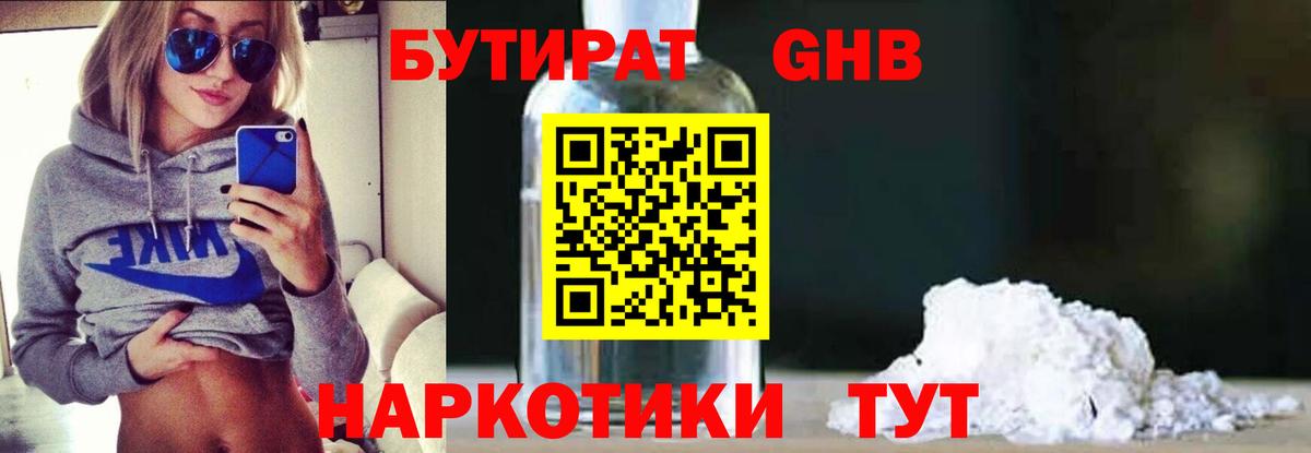 Гусиноозёрск  БУТИРАТ жидкий экстази  Вход с VPN 