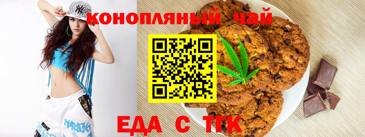 Гусиноозёрск  Печенье с ТГК конопля  Вход с VPN 