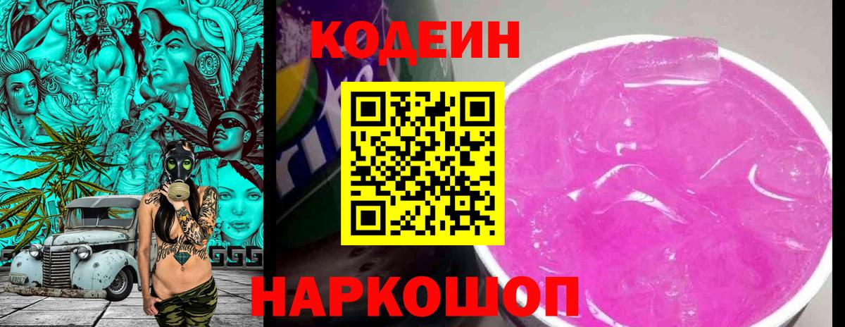 Кодеин Purple Drank  Вход с VPN  Кодеин напиток Lean (лин)  Гусиноозёрск 
