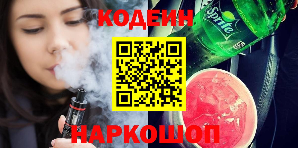 Кодеин напиток Lean (лин) Гусиноозёрск