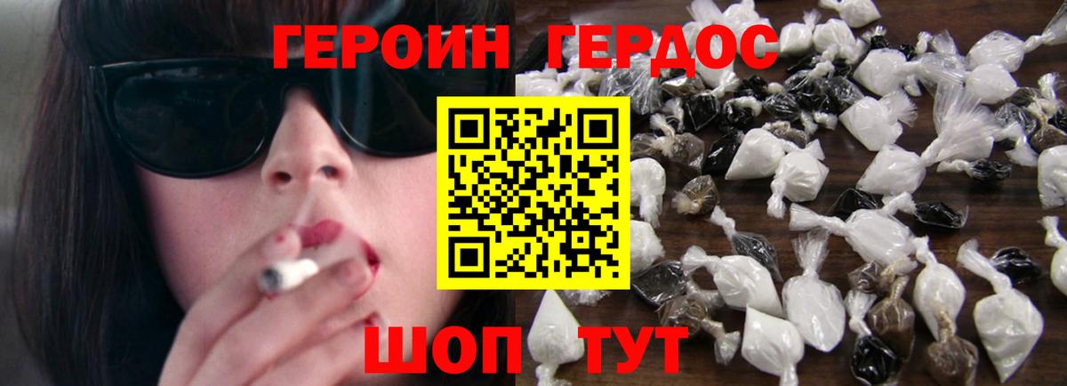 ГЕРОИН герыч Гусиноозёрск