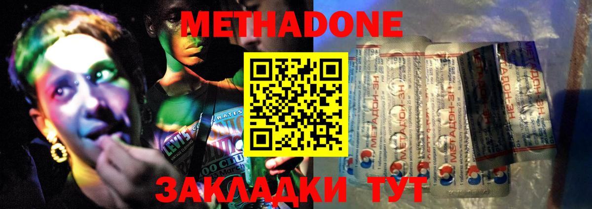 МЕТАДОН methadone Гусиноозёрск